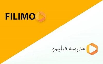 سال تحصیلی جدید با مدرسه فیلیمو