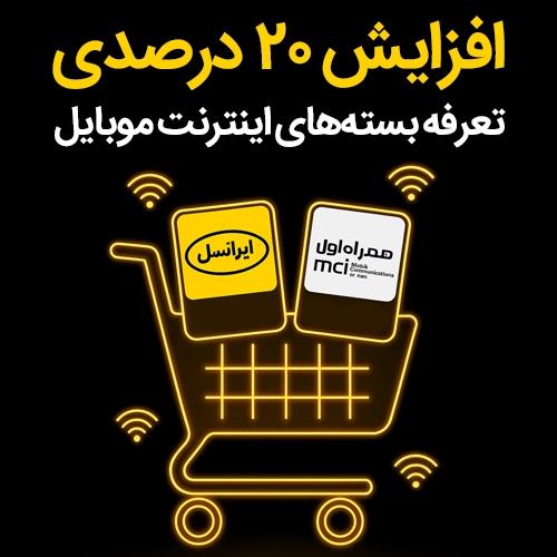mci-and-irancell-internet-packages-20-percent-price-increase