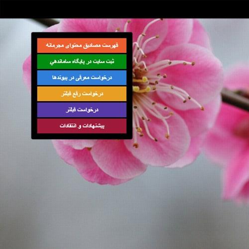 حکم مسدودسازی سایت پیوندها توسط کمیته فیلترینگ