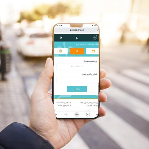 پیگیری شارژ سیم کارت همراه اول اعتباری