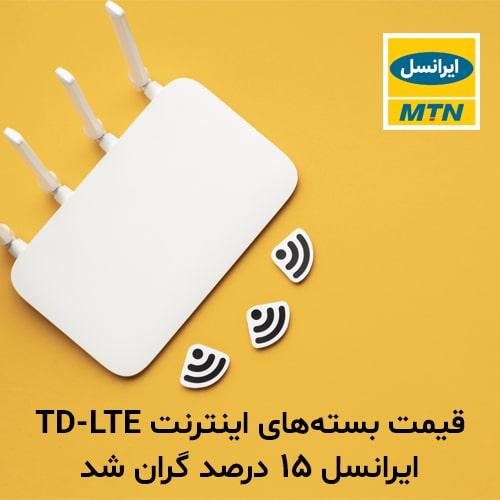 افزایش 15 درصدی قیمت بسته‌های اینترنت TD-LTE ایرانسل