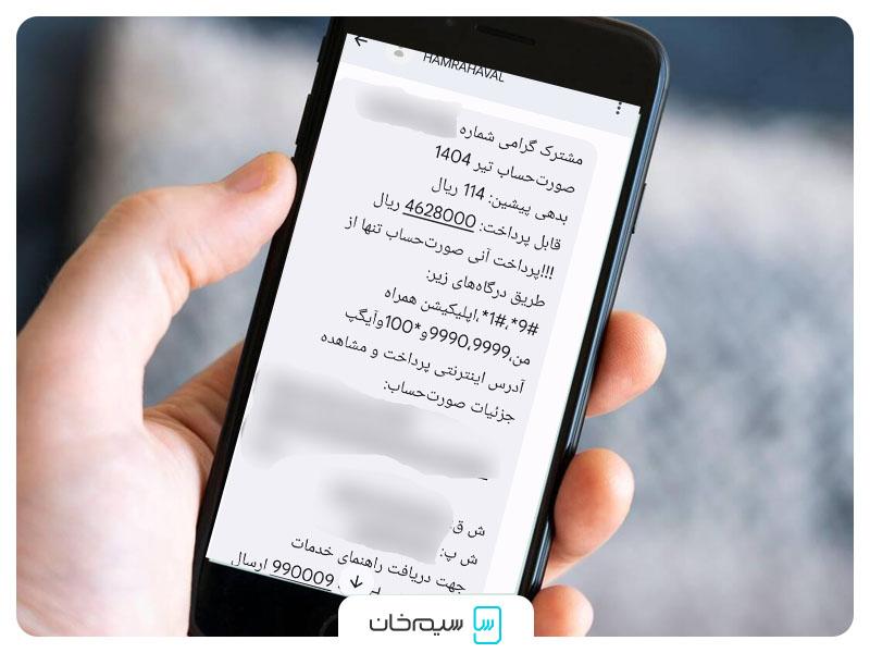 راهنمای-کامل-مشاهده-صورتحساب-سیمکارت-دائمی-همراه-اول