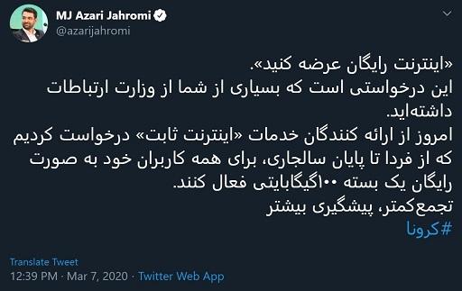 100 گیگ اینترنت رایگان تا پایان سال برای کاربران اینترنت ثابت