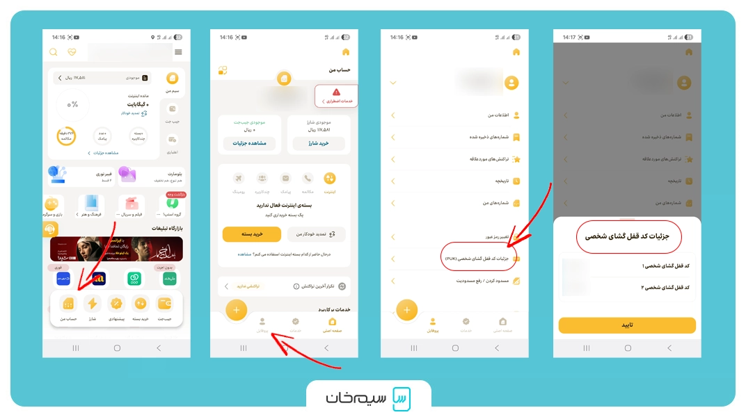 مشاهده پین کد سیم کارت همراه اول در اپلیکیشن همراه من