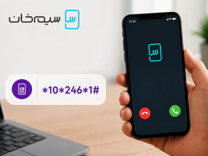 مراحل فعال سازی امضای تماس همراه اول
