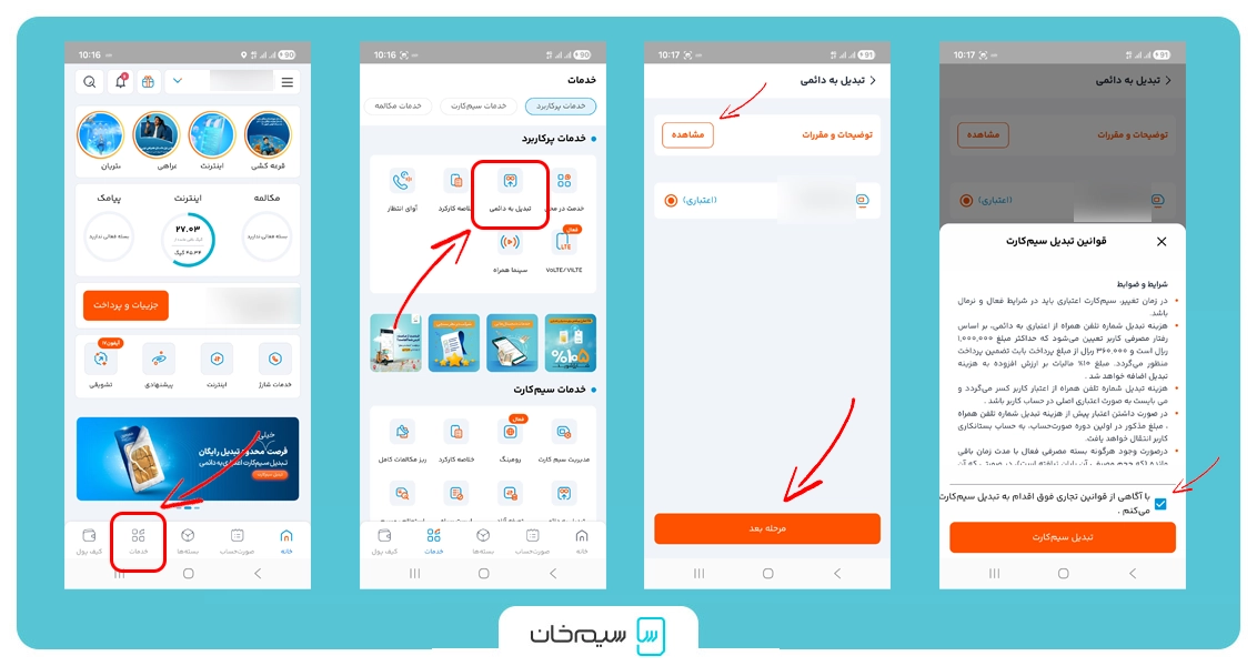تبدیل سیم کارت اعتباری به دائمی همراه اول از طریق اپلیکیشن همراه من - نسخه جدید 
