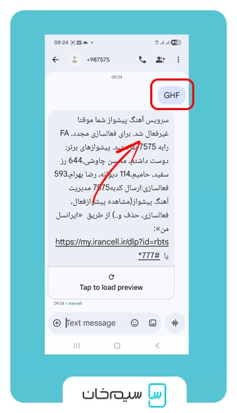 جذف آهنگ پیشواز ایرانسل با ارسال پیامک به ۷۵۷۵ 