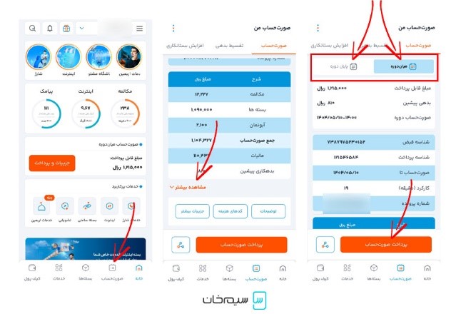پرداخت صورتحساب سیم کارت دائمی همراه اول با اپلیکیشن همراه من