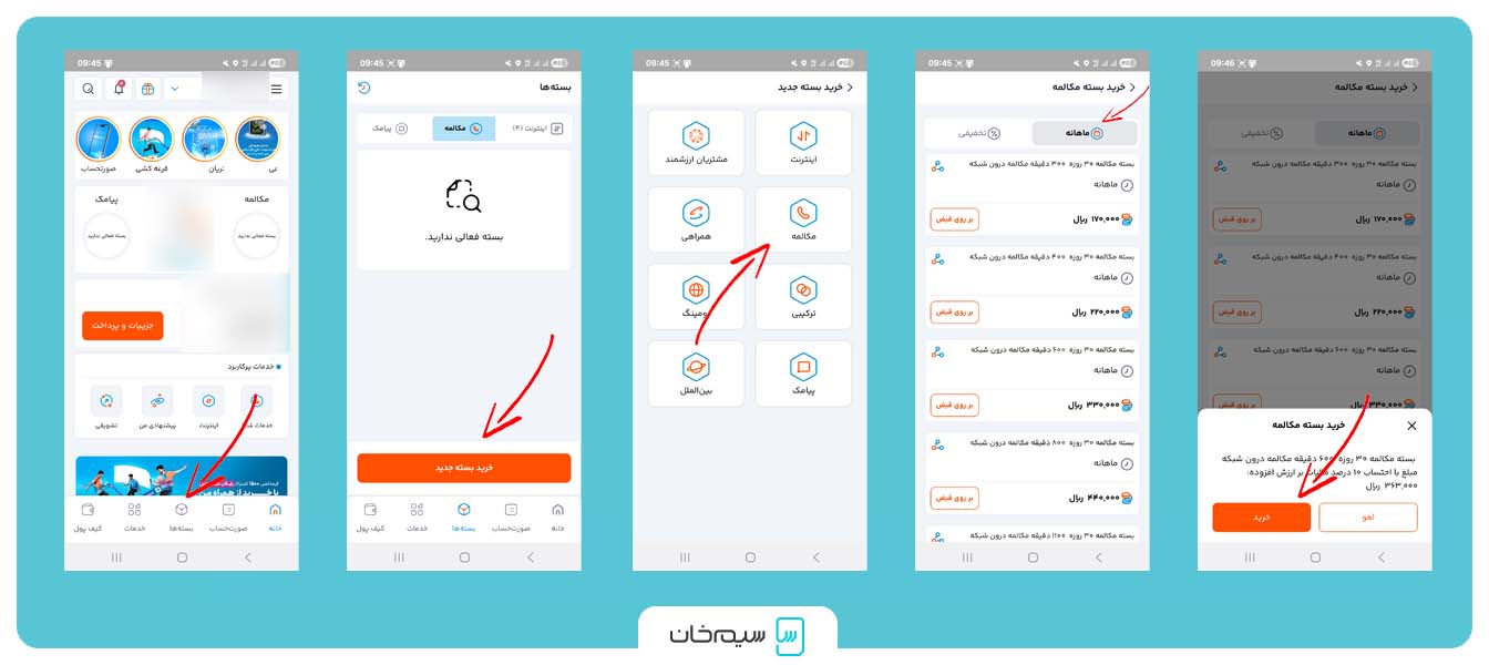 خرید بسته مکالمه همراه اول از اپلیکیشن همراه من برای خطوط دائمی