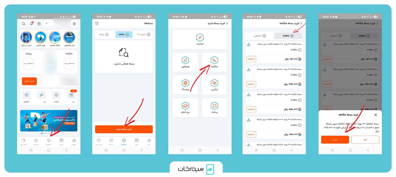 کد مکالمه رایگان ماهانه همراه اول