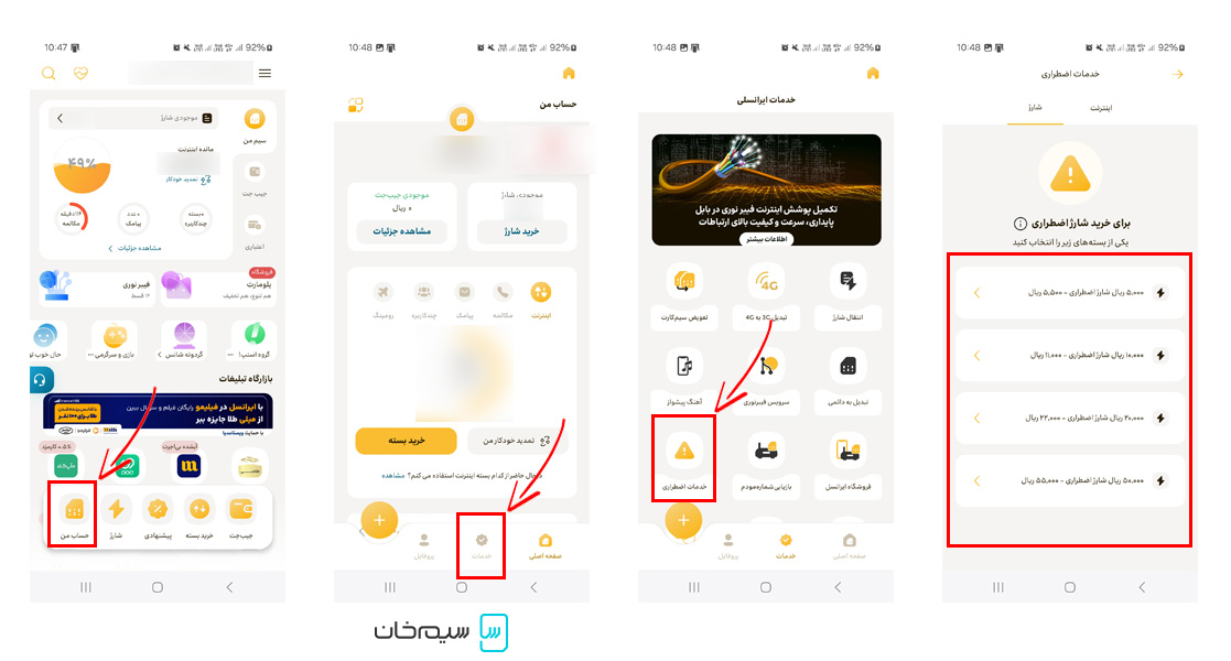 اسکرین شات از اپلیکیشن ایرانسل من {فعالسازی شارژ اضطراری}