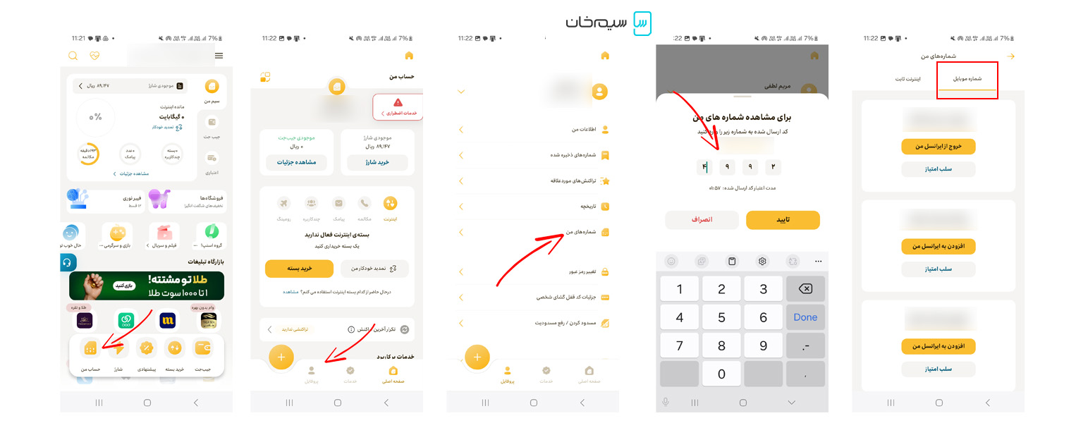 اسکرین شات استعلام سیم کارت های به نام از طریق ایرانسل من