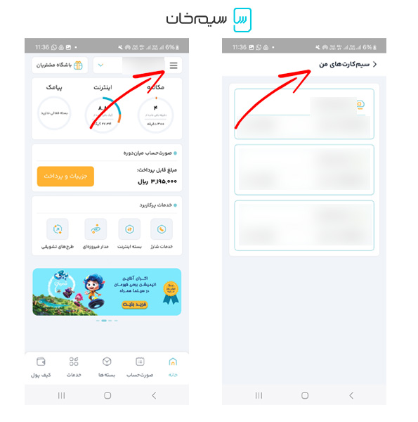 | اسکرین شات استعلام سیم کارت های به نام از طریق همراه من 