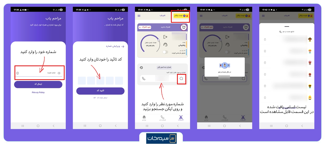 اسکرین شات برنامه مزاحم یاب برای این شماره تلفن مال کیه