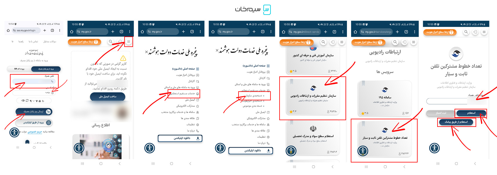اسکرین شات استعلام سیم کارت های به نام از طریق پنجره ملی خدمات دولت هوشمند