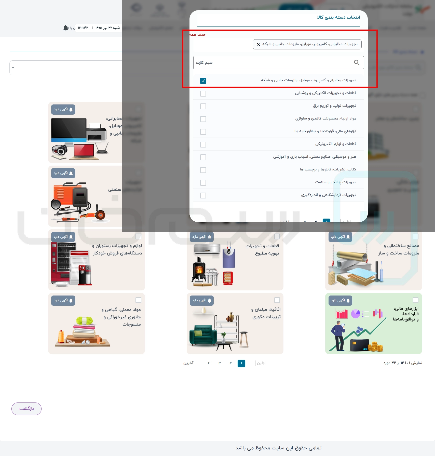 جست‌وجوی دسته‌بندی سیم کارت در سامانه مزایده